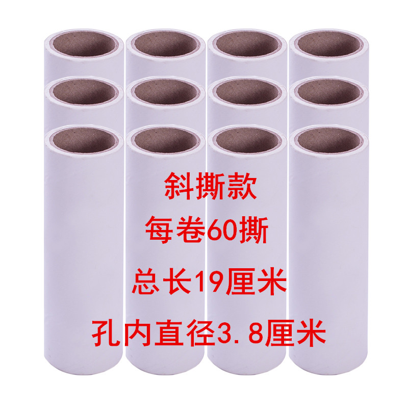 19CM大号粘毛器卷纸斜撕式除尘纸管粘毛刷纸芯去毛刷胶纸替换套装