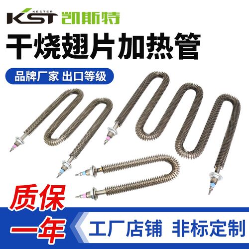 U型不锈钢翅片加热管烘干机发热管烘箱干烧电热管散热翘片电热管