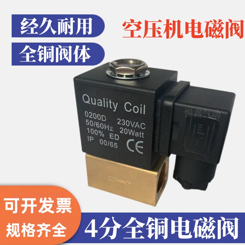 电子自动排水器空压机小型4分电磁阀二通干燥机放水阀电磁阀230V
