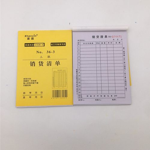 振鑫销货清单二联三联送货单开单本单据定制销售清单销货单收据