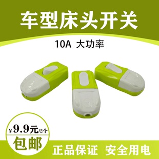 吊扇排风扇船型家居线控开关家用床头开关 10A大功率手捏电源按钮