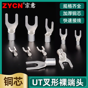 接线端子铜线鼻子线耳连接头100只 Y型欧式 包 UT叉型冷压裸端子
