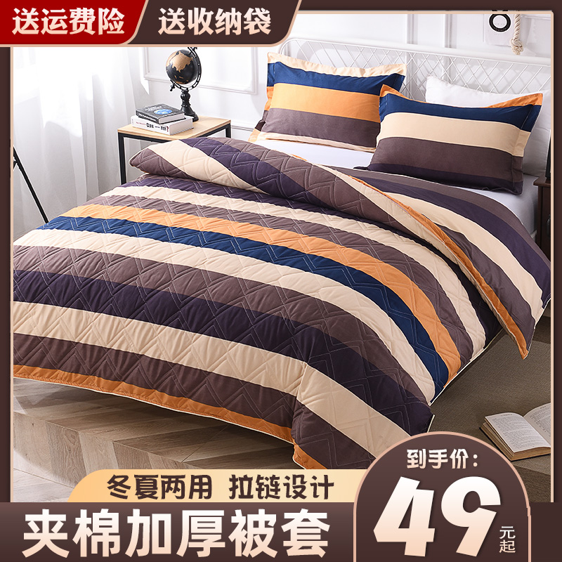 夹棉加厚被套单件冬夏两用学生宿舍单人150x200x230冬天磨毛被罩