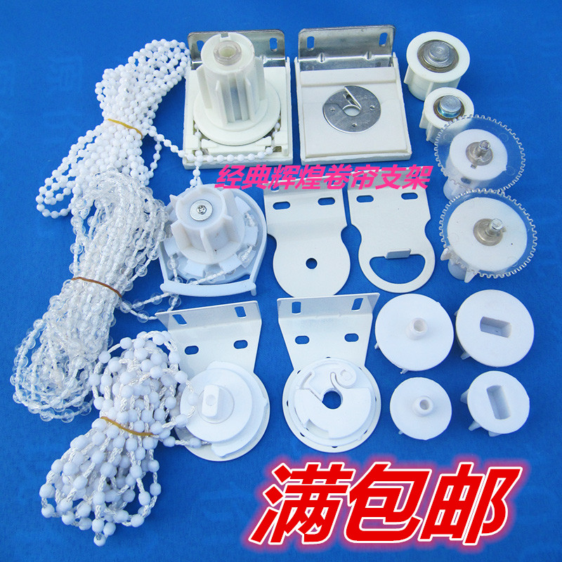 卷帘支架 拉珠卷帘 支架安装码 卷帘窗帘支架窗帘升降配件 包邮