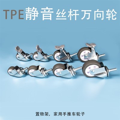 置物架轮子M6螺丝杆脚轮1.5寸2寸M8M10螺牙餐车滚轮小推车万向轮
