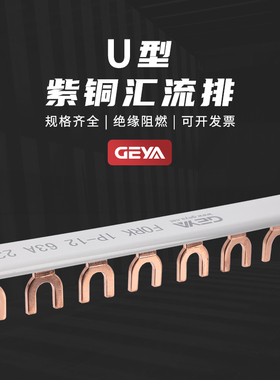 U型紫铜汇流排1P2P 12位回路63A连接排断路器4P空气开关接线端子