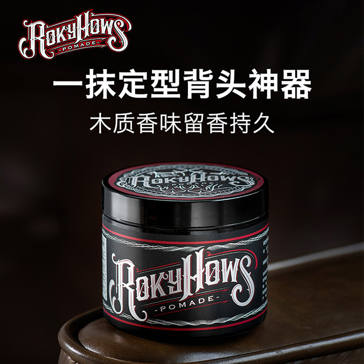 ROKYHOWS罗金霍斯发油发蜡