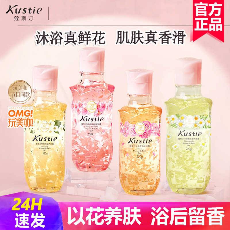 蔻斯汀樱花沐浴露持久留香女生专用斯汀寇蔻斯丁小瓶旅行装沐浴液