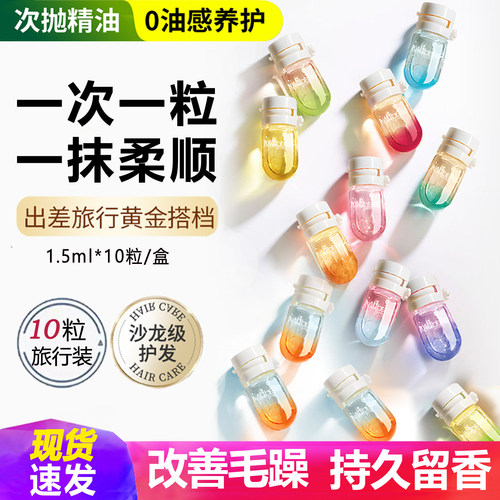 次抛0油感护发精油柔顺持久留香