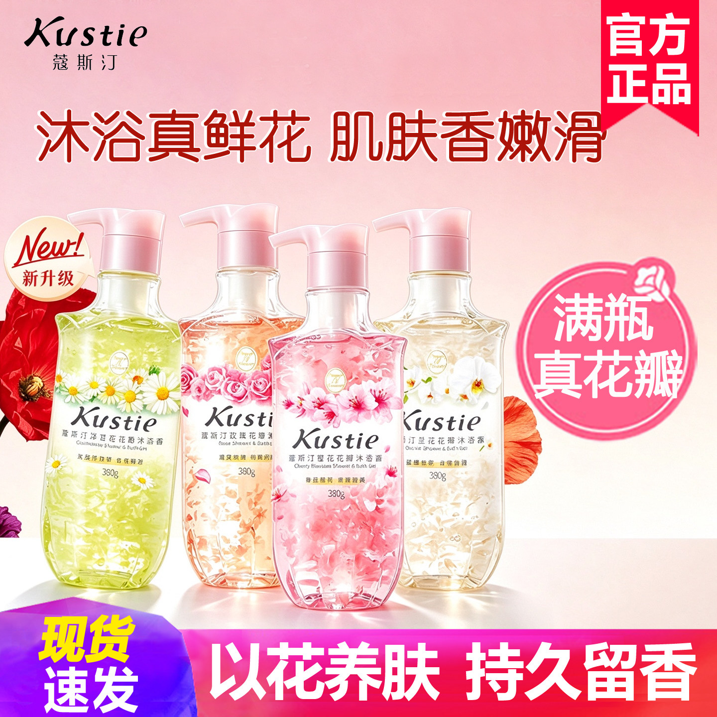 蔻斯汀花瓣沐浴露高端成人沐浴液