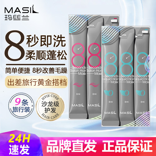 韩国8秒发膜柔顺护发素改善毛躁