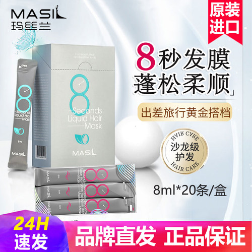 韩国8秒即洗发膜柔顺蓬松玛丝兰