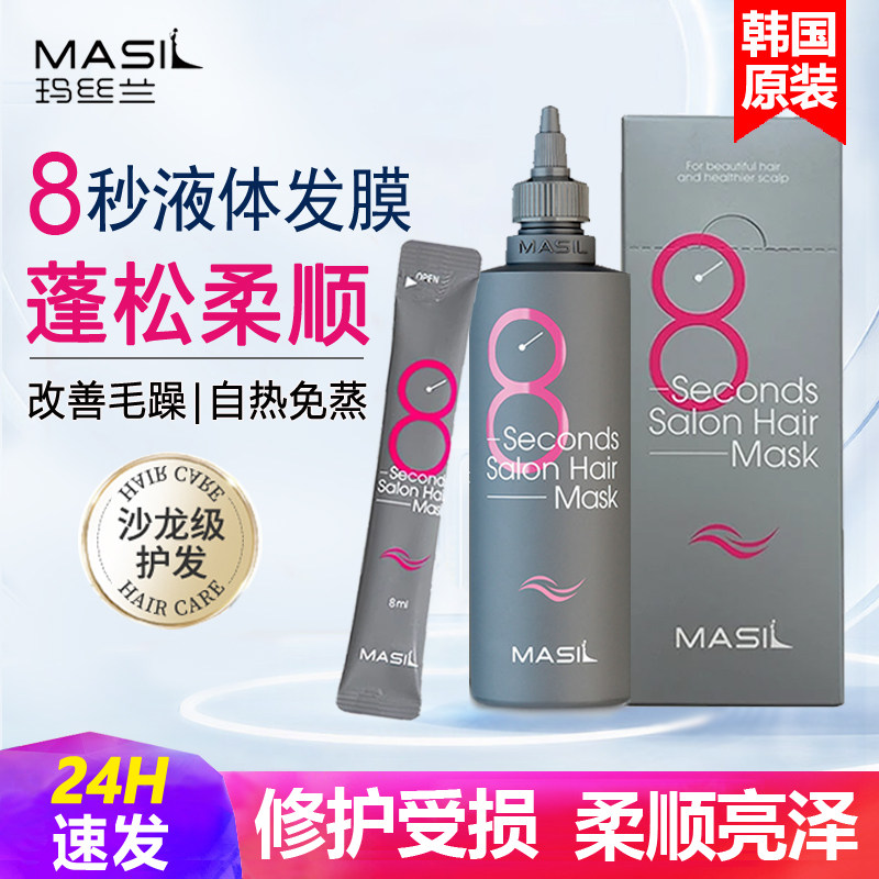 韩国8秒柔顺液体发膜自热免蒸