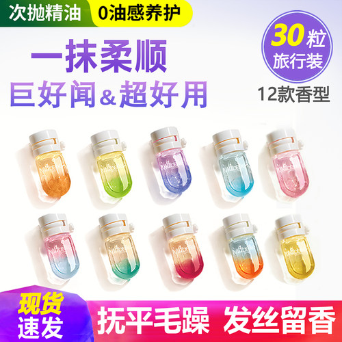 大牌香水次抛柔顺护发精油0油感