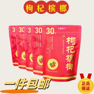 湖南特产龙湘铺子枸杞槟榔30红色包装24克独立包装扫码有奖新日期