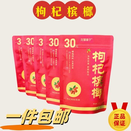湖南特产龙湘铺子枸杞槟榔30红色包装24克独立包装扫码有奖新日期
