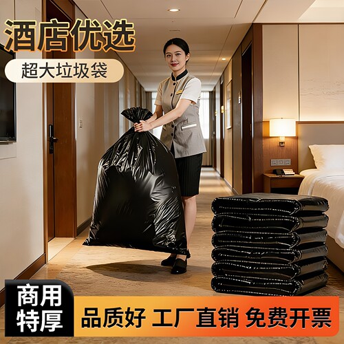 商用大号垃圾袋加厚手提式物业黑色塑料袋酒店学校小区环卫垃圾袋