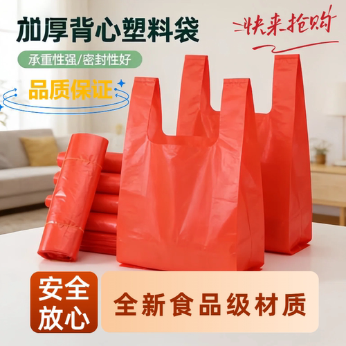 红色塑料袋家用收纳袋打包袋一次性手提背心袋方便袋湿毛巾批发