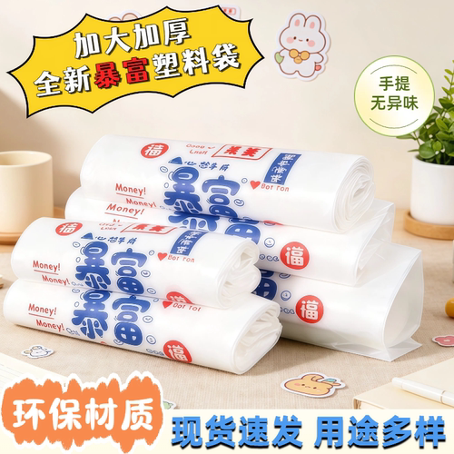 筱颖暴富印花塑料手提购物袋