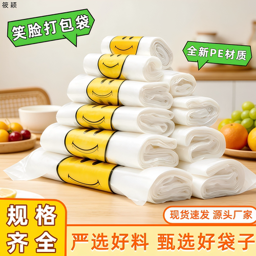 手提打包专用新料笑脸塑料袋饭店外卖家用方便打包袋无异味韧性足