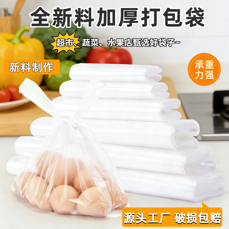 白色食品袋塑料袋批发大号一次性背心手提袋胶袋外卖打包袋子图片