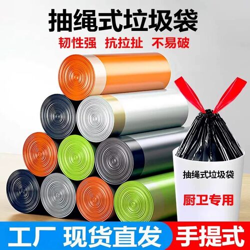 加厚家用超厚垃圾袋抽绳式厨房办公室黑色大容量学生实惠装塑料袋