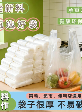 甄选好料无异味白色手提塑料袋背心打包袋加厚耐高温承重强批发价