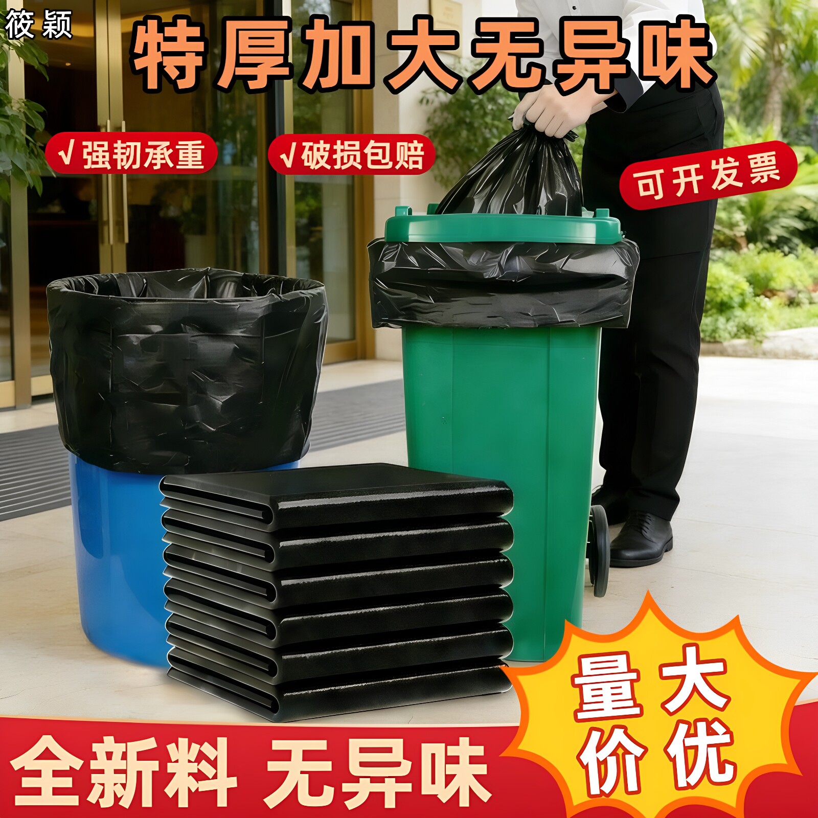【加厚加大】大号商用黑色垃圾袋平口物业餐饮环卫酒店专用垃圾袋图片