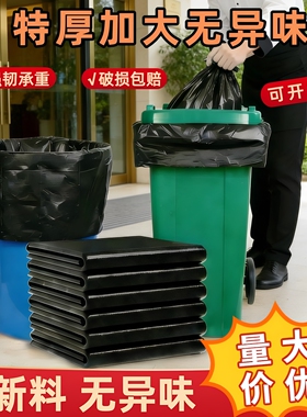 【加厚加大】大号商用黑色垃圾袋平口物业餐饮环卫酒店专用垃圾袋