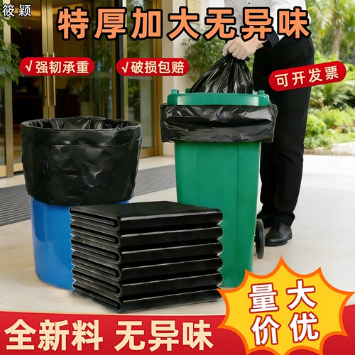 【加厚加大】大号商用黑色垃圾袋平口物业餐饮环卫酒店专用垃圾袋