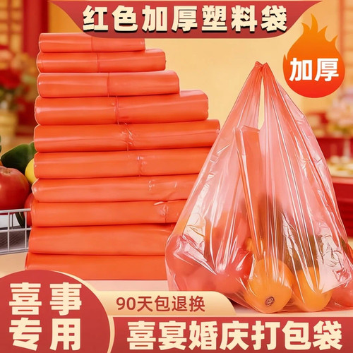 喜庆红袋全新料加厚无异味喜事喜宴婚庆通用结实耐用经用承重力强