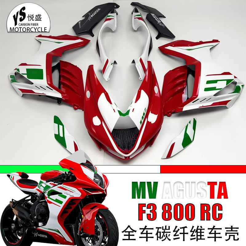 适用MV AGUSTA奥古斯塔F3 AGUSTA 800摩托车全车碳纤维车壳整流罩