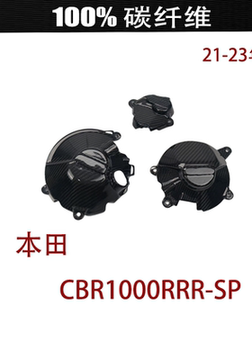 适用本田火刃CBR1000RRR-SP发动机盖 改装摩托车碳纤维配件导流罩