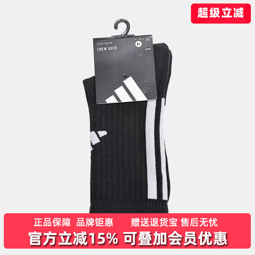 Adidas阿迪达斯男女同款2026秋新款3S MESH CRW 1PP运动袜LF1236