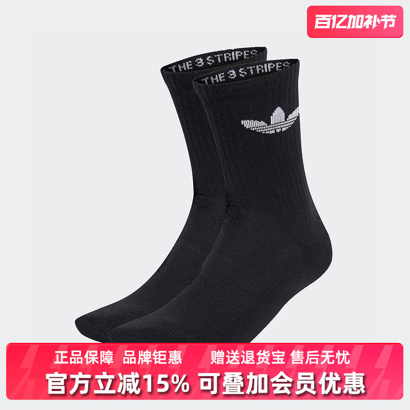 Adidas阿迪达斯三叶草男袜女袜冬季TRE CRW休闲运动袜IJ5613