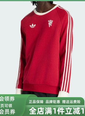 Adidas阿迪达斯三叶草男装2026春季新款MUFC OG CR套头卫衣JM5563