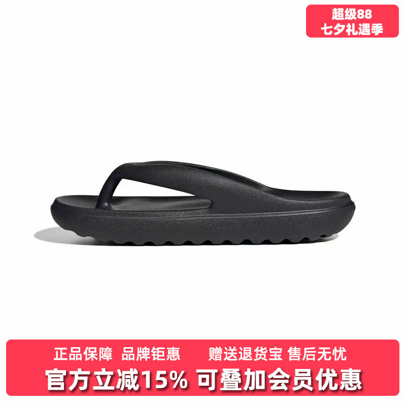Adidas阿迪达斯男女同款2026夏季新款轻便休闲透气人字拖JR9715