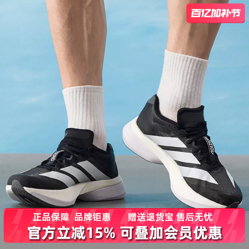 Adidas阿迪达斯男鞋2025秋季新款ADIZERO BOSTON跑步运动鞋JS4938