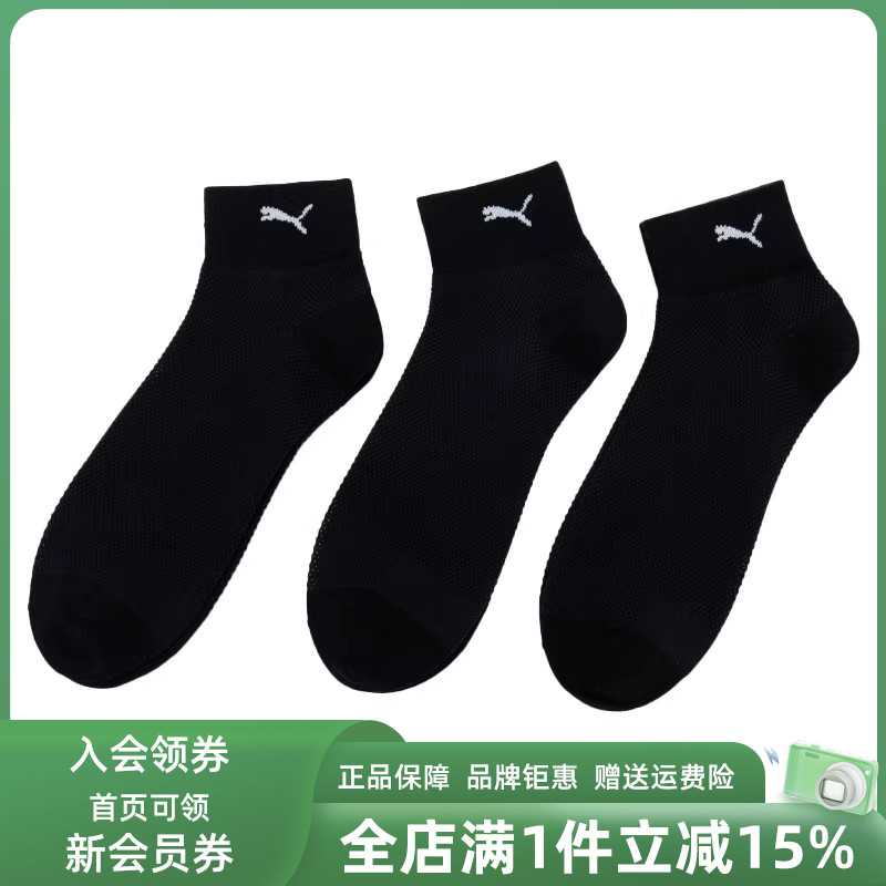 彪马男女同款运动短袜