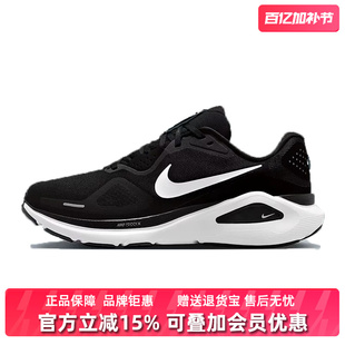 Nike耐克男鞋2025冬季新款 STRUCTURE 26 运动休闲跑步鞋HJ1102