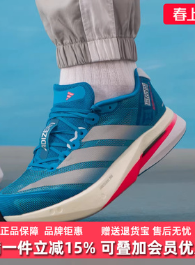 Adidas阿迪达斯男鞋2025冬季新款ADIZERO BOSTON 13跑步鞋JR4868