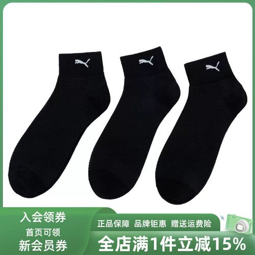 彪马男女同款运动短袜