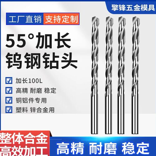 55°全合金加长钨钢钻头100mm超硬直柄乌钢麻花钻硬质合金铜铝用