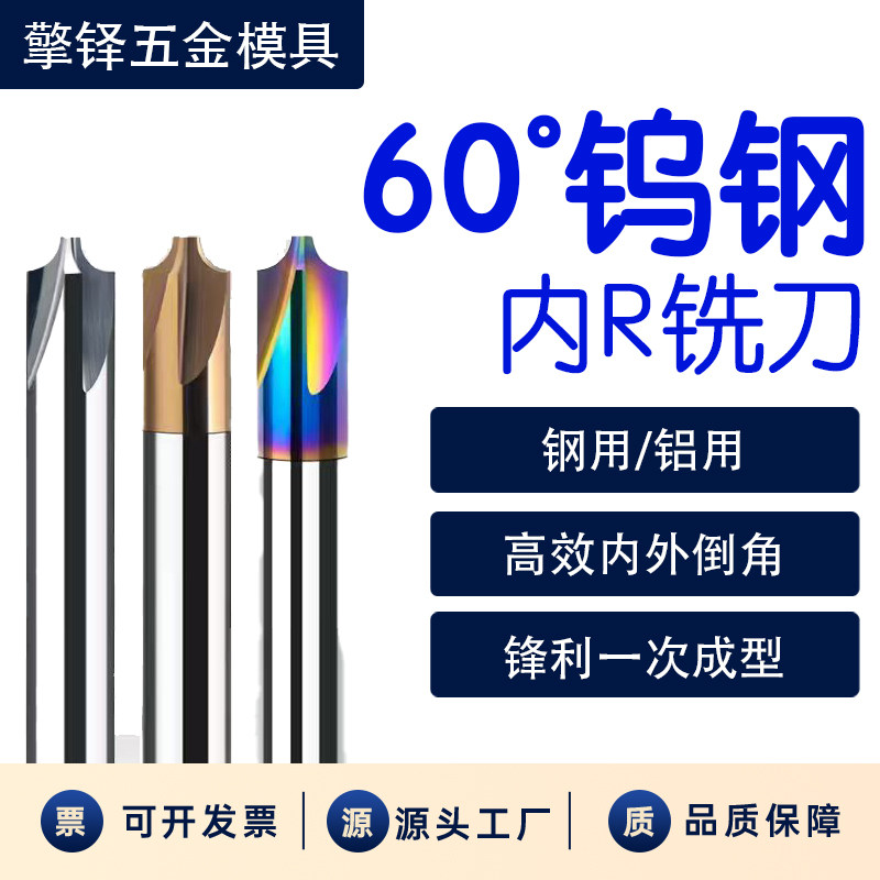 60度DLC七彩4刃钨钢内R反R不锈钢铝圆弧倒角刀铣刀
