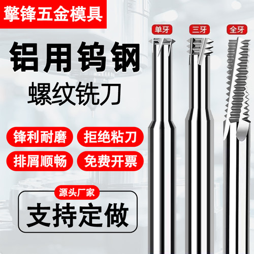 65度钨钢螺纹铣刀铜铝专用M1-M24单牙三牙全牙高效铣牙刀加工中心