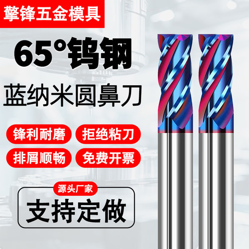 65度圆鼻钨钢铣刀纳米蓝R角圆弧牛鼻铣刀硬质涂层硬质合金立铣刀