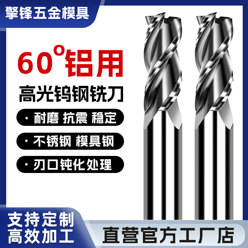 60度高光铝用钨钢铣刀3刃硬质合金CNC数控刀具加长铣铝专用立铣刀