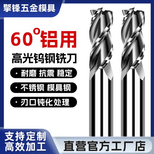 60度高光铝用钨钢铣刀3刃硬质合金CNC数控刀具加长铣铝专用立铣刀