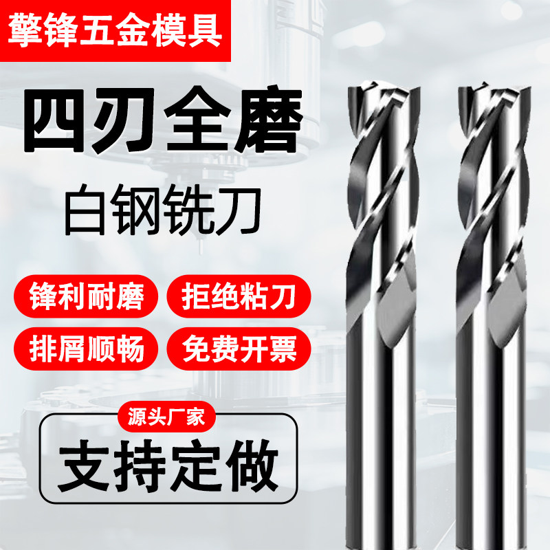 全磨白钢超硬平底高速钢数控锣刀具四刃CNC4刃直柄立铣刀