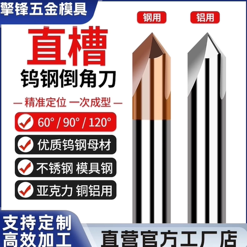 涂层3刃2刃直槽七彩倒角刀定点钻钨钢加长60度90度120度定位中心